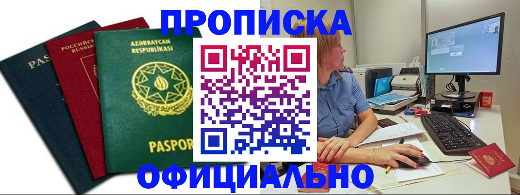 прописка регистрация в Людиново